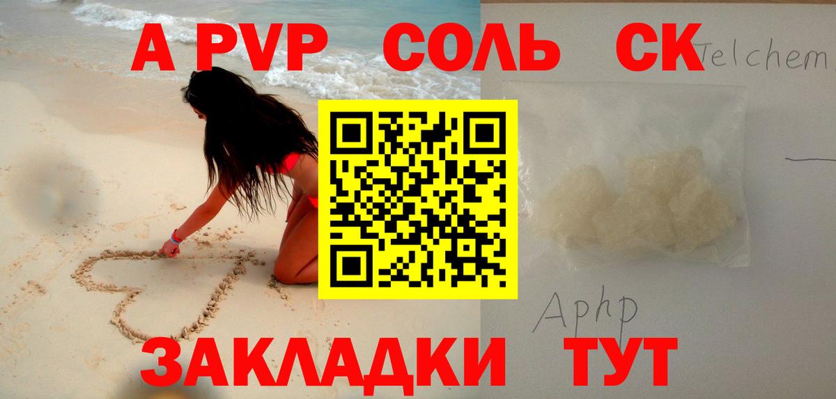 Альфа ПВП Соль Сокол