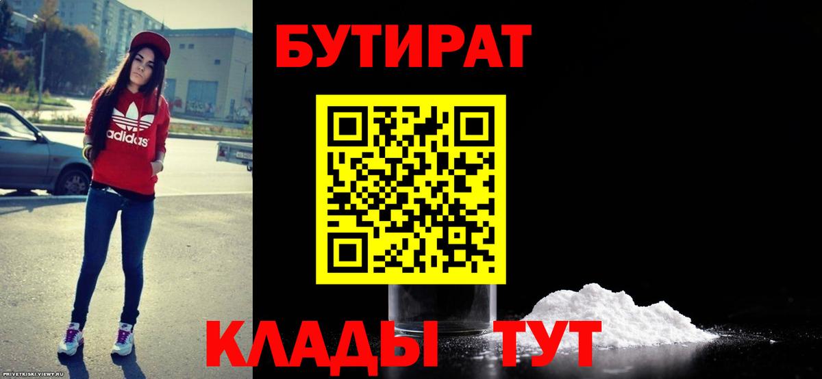 Бутират BDO Сокол