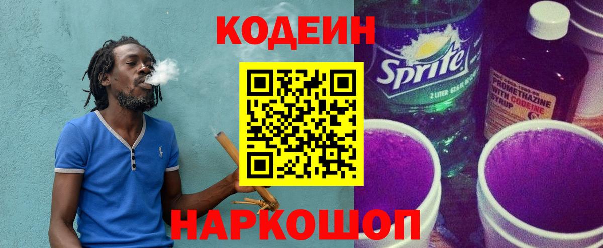 Кодеиновый сироп Lean напиток Lean (лин) Сокол